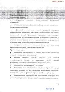 Соталол Канон - официальная инструкция (таблетки) Соталол Канон - официальная инструкция (таблетки)