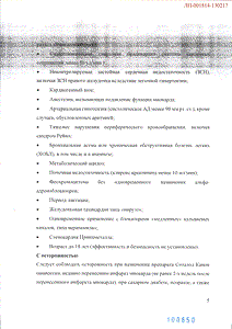 Соталол Канон - официальная инструкция (таблетки) Соталол Канон - официальная инструкция (таблетки)
