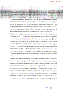 Соталол Канон - официальная инструкция (таблетки) Соталол Канон - официальная инструкция (таблетки)