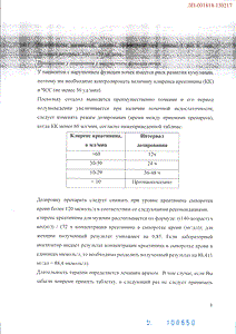 Соталол Канон - официальная инструкция (таблетки) Соталол Канон - официальная инструкция (таблетки)