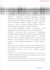Соталол Канон - официальная инструкция (таблетки) Соталол Канон - официальная инструкция (таблетки)