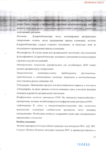 Соталол Канон - официальная инструкция (таблетки) Соталол Канон - официальная инструкция (таблетки)
