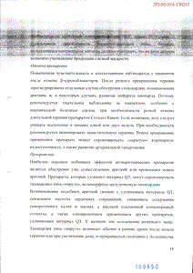 Соталол Канон - официальная инструкция (таблетки) Соталол Канон - официальная инструкция (таблетки)