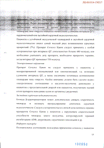 Соталол Канон - официальная инструкция (таблетки) Соталол Канон - официальная инструкция (таблетки)
