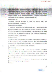 Соталол Канон - официальная инструкция (таблетки) Соталол Канон - официальная инструкция (таблетки)