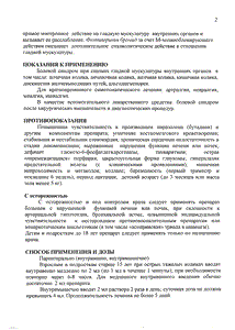 Спазган - официальная инструкция  (ампула)