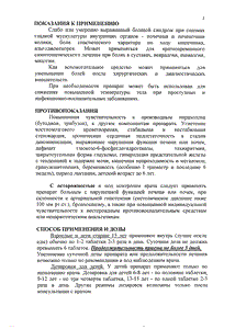 Спазган - официальная инструкция  (таблетки)
