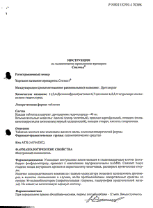 Спазмол - официальная инструкция (таблетки) Спазмол - официальная инструкция (таблетки)