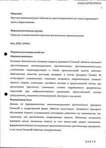 Спеман - официальная инструкция (таблетки) Спеман - официальная инструкция (таблетки)