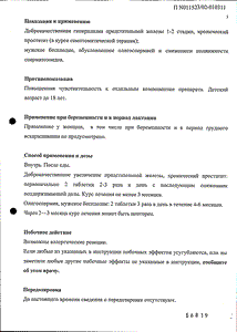 Спеман - официальная инструкция (таблетки) Спеман - официальная инструкция (таблетки)