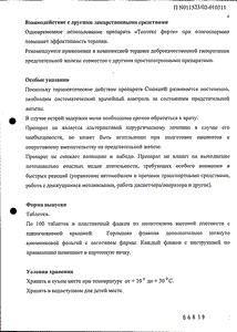 Спеман - официальная инструкция (таблетки) Спеман - официальная инструкция (таблетки)