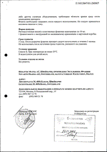 Сперсаллерг - официальная инструкция (капли) Сперсаллерг - официальная инструкция (капли)