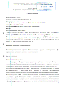 Спиолто респимат - официальная инструкция (капли) Спиолто респимат - официальная инструкция (капли)