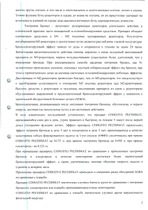 Спиолто респимат - официальная инструкция (капли) Спиолто респимат - официальная инструкция (капли)