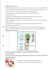 Спиолто респимат - официальная инструкция (капли) Спиолто респимат - официальная инструкция (капли)