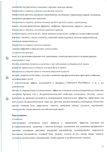 Спиолто респимат - официальная инструкция (капли) Спиолто респимат - официальная инструкция (капли)