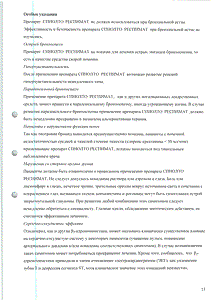 Спиолто респимат - официальная инструкция (капли) Спиолто респимат - официальная инструкция (капли)