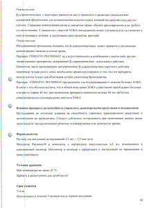 Спиолто респимат - официальная инструкция (капли) Спиолто респимат - официальная инструкция (капли)