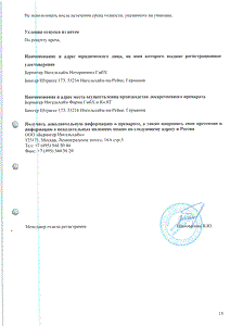 Спиолто респимат - официальная инструкция (капли) Спиолто респимат - официальная инструкция (капли)