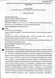 Спирива респимат - официальная инструкция  (капли)