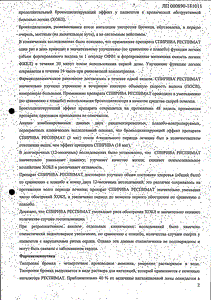Спирива респимат - официальная инструкция  (капли)