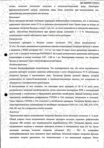 Спирива респимат - официальная инструкция  (капли)