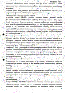Спирива респимат - официальная инструкция  (капли)