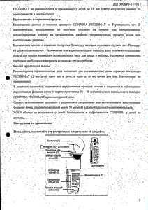 Спирива респимат - официальная инструкция  (капли)