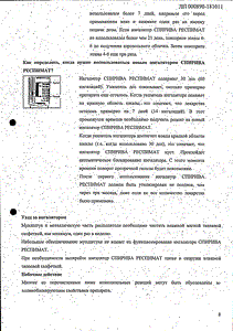 Спирива респимат - официальная инструкция  (капли)
