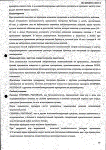 Спирива респимат - официальная инструкция  (капли)