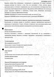 Спирива респимат - официальная инструкция  (капли)