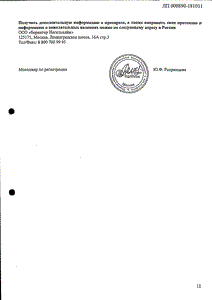 Спирива респимат - официальная инструкция  (капли)