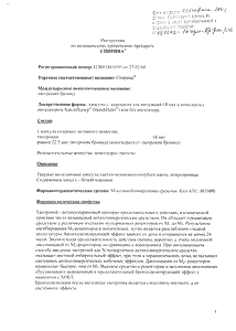 Спирива - официальная инструкция (капсула) Спирива - официальная инструкция (капсула)