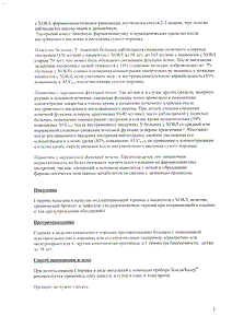 Спирива - официальная инструкция (капсула) Спирива - официальная инструкция (капсула)