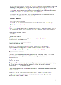 Спирива - официальная инструкция (капсула) Спирива - официальная инструкция (капсула)