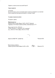 Спирива - официальная инструкция (капсула) Спирива - официальная инструкция (капсула)