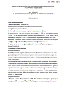 Спиронолактон - официальная инструкция  (таблетки)