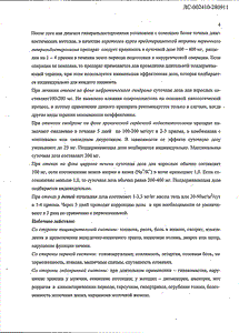 Спиронолактон - официальная инструкция  (таблетки)