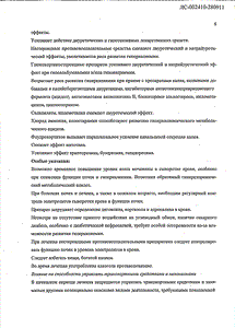 Спиронолактон - официальная инструкция  (таблетки)