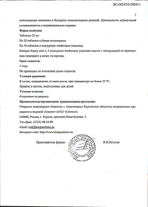 Спиронолактон - официальная инструкция  (таблетки)