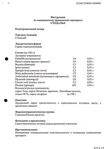 Стодаль - официальная инструкция  (сироп)