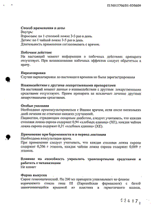 Стодаль - официальная инструкция  (сироп)