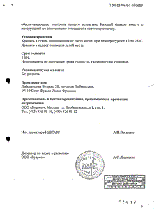 Стодаль - официальная инструкция  (сироп)