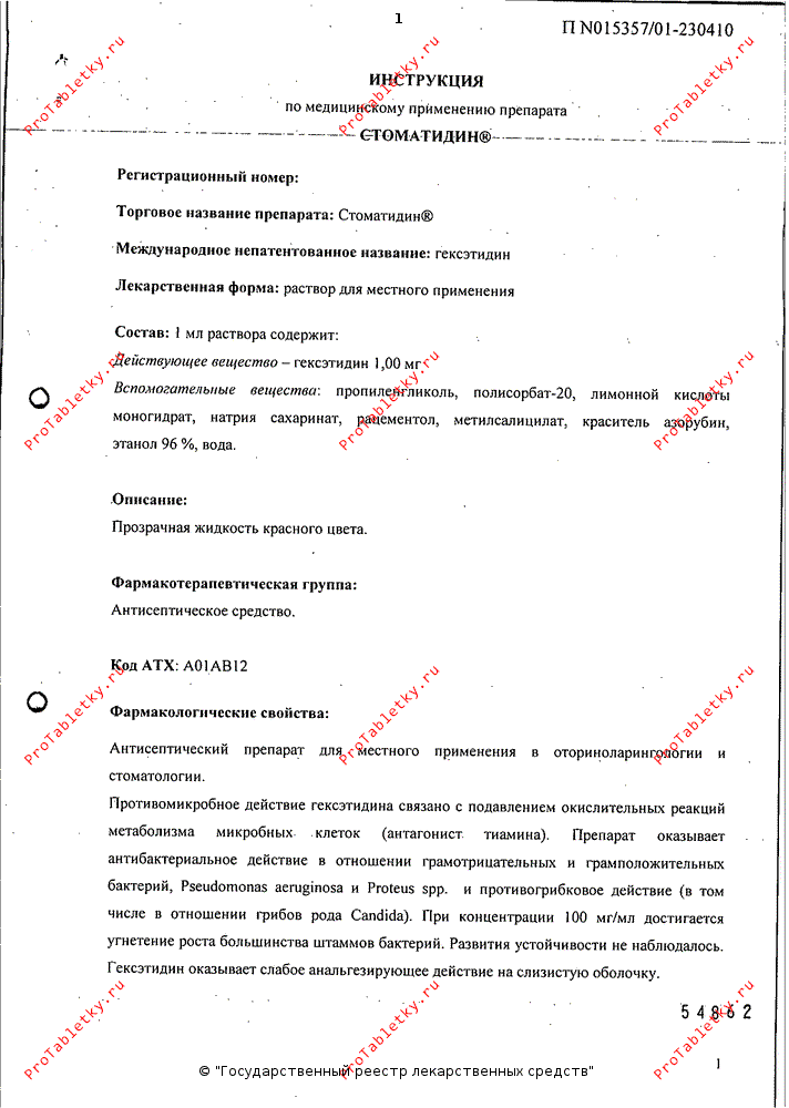 Стоматидин - 11 отзывов, инструкция по применению