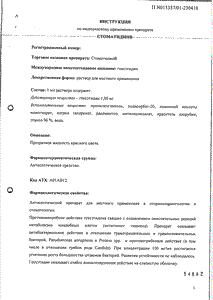 Стоматидин - официальная инструкция (флакон) Стоматидин - официальная инструкция (флакон)