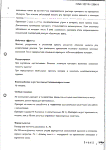 Стоматидин - официальная инструкция (флакон) Стоматидин - официальная инструкция (флакон)