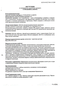 Стопангин 2a Форте - официальная инструкция  (таблетки)