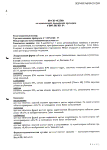 Стопангин 2a - официальная инструкция  (таблетки)