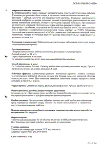Стопангин 2a - официальная инструкция  (таблетки)