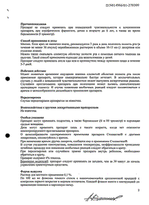 Стопангин - официальная инструкция  (флакон)